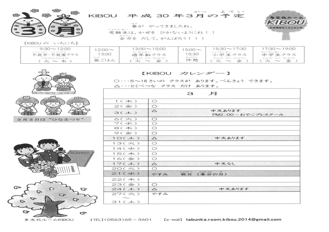 KIBOU3月カレンダー