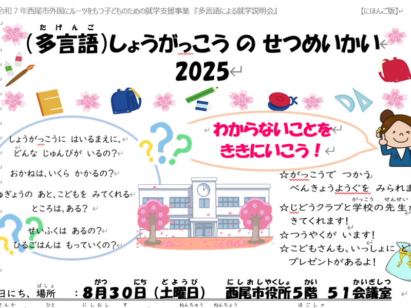 Dia 30 de agosto (sábado), Reunião de explicação da escola de ensino&nbsp;fundamental